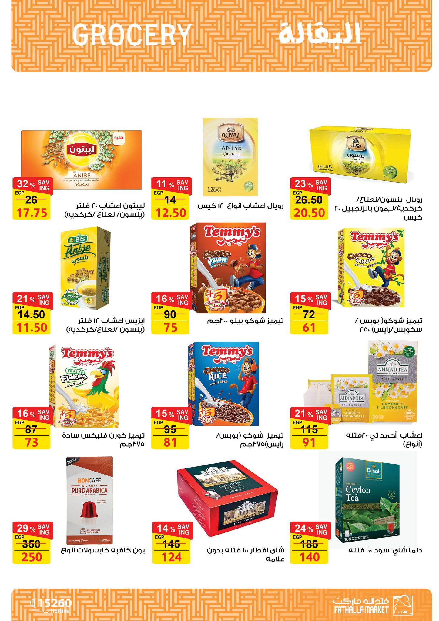 fathalla offers from 20jul to 2jun 2025 عروض فتح الله من 20 يوليو حتى 2 يونيو 2025 صفحة رقم 16